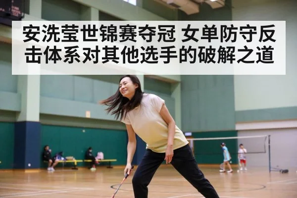 An Se Young badminton