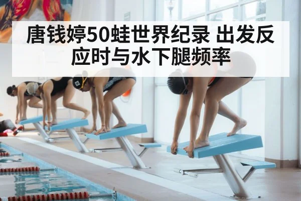swimmer start